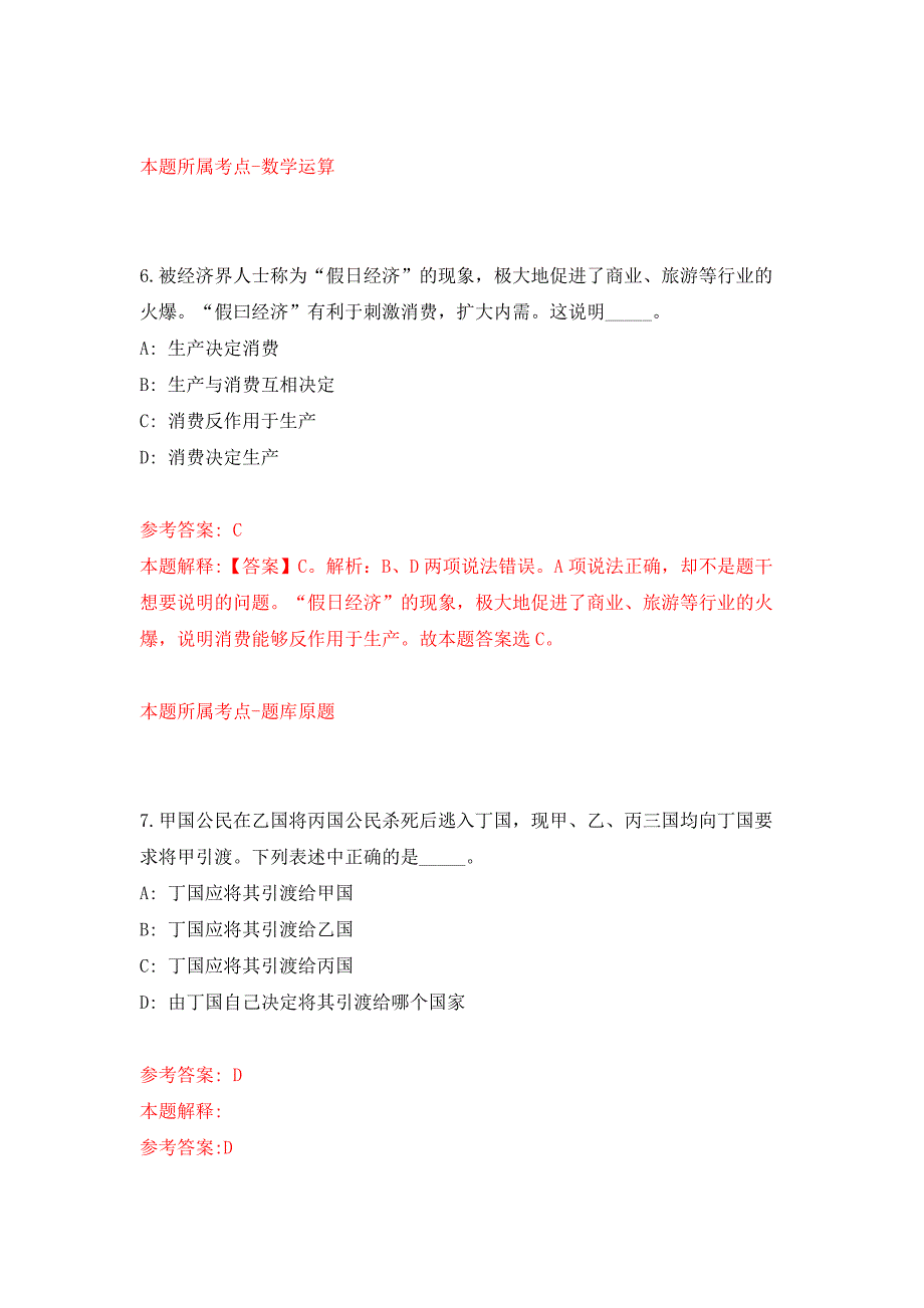 2011年盐城市统计局直属事业单位招聘工作人员模拟强化试卷_第4页