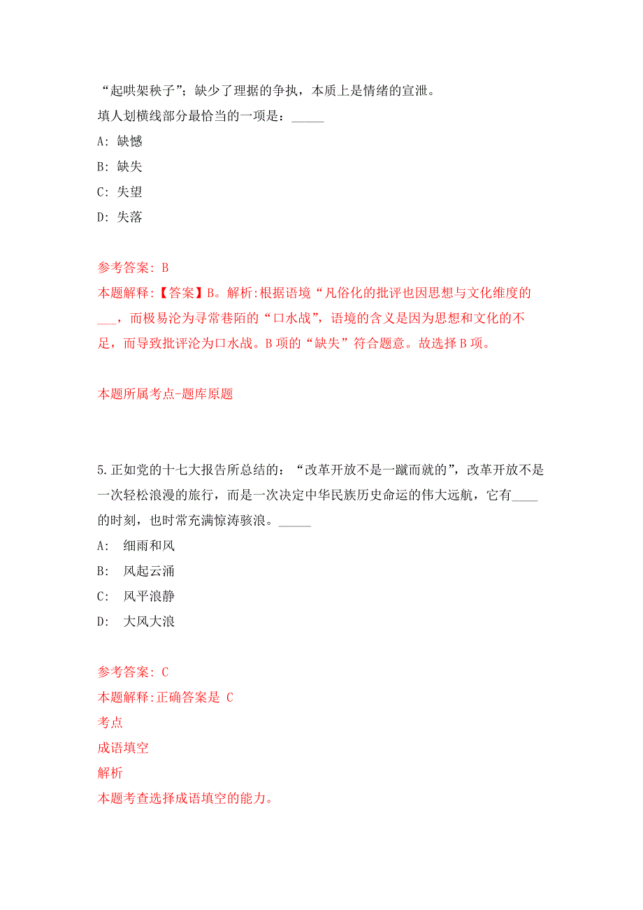 浙江宁波市奉化区部分机关事业单位编外后勤工作人员招考聘用模拟卷（第9次）_第3页