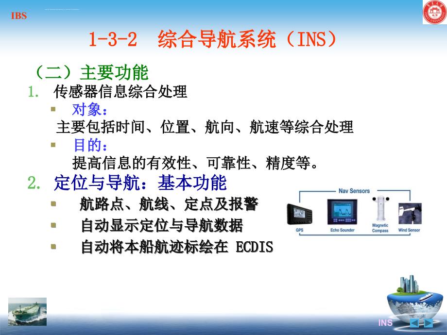 综合船桥系统ppt课件_第4页