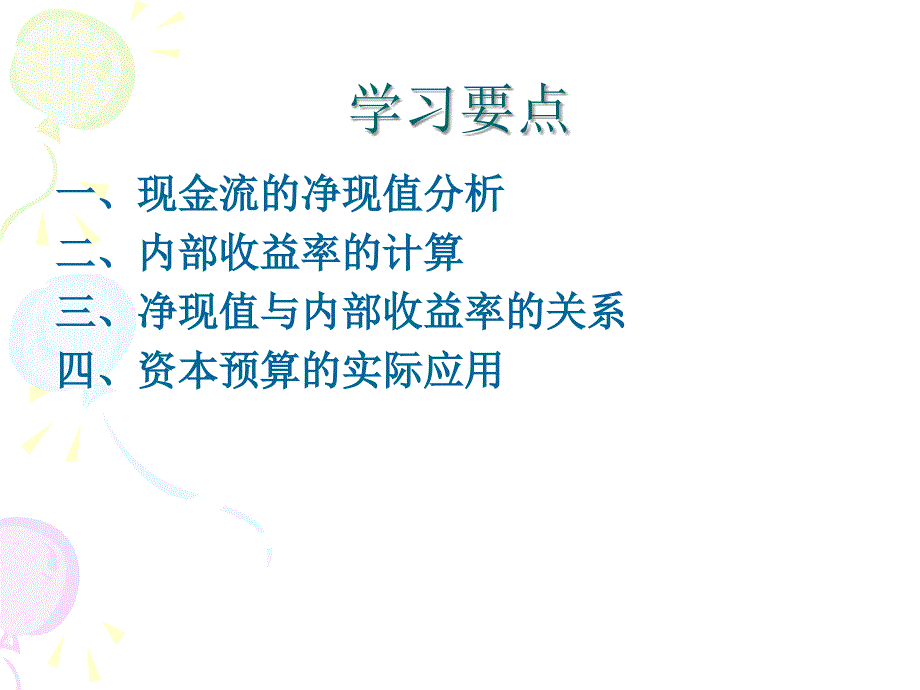 金融数学--第三章ppt课件_第2页