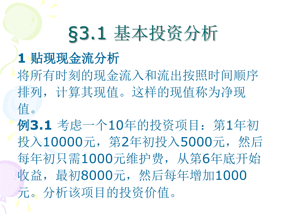 金融数学--第三章ppt课件_第3页