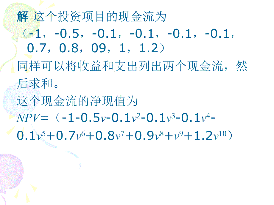 金融数学--第三章ppt课件_第4页