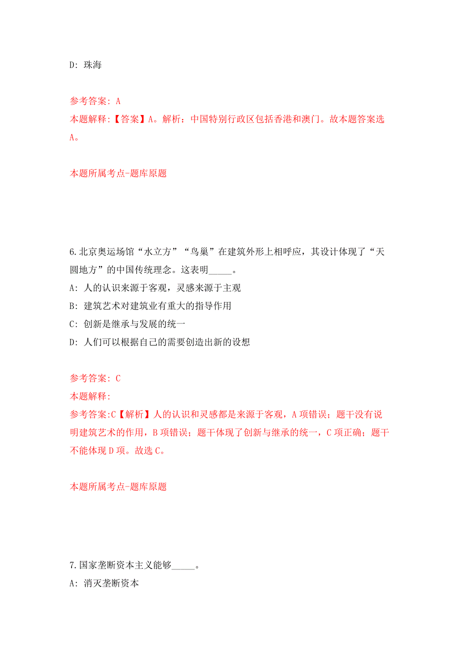 浙江中医药大学附属第二医院劳务派遣岗位招考聘用(2022年第一批)模拟卷（第9次）_第4页