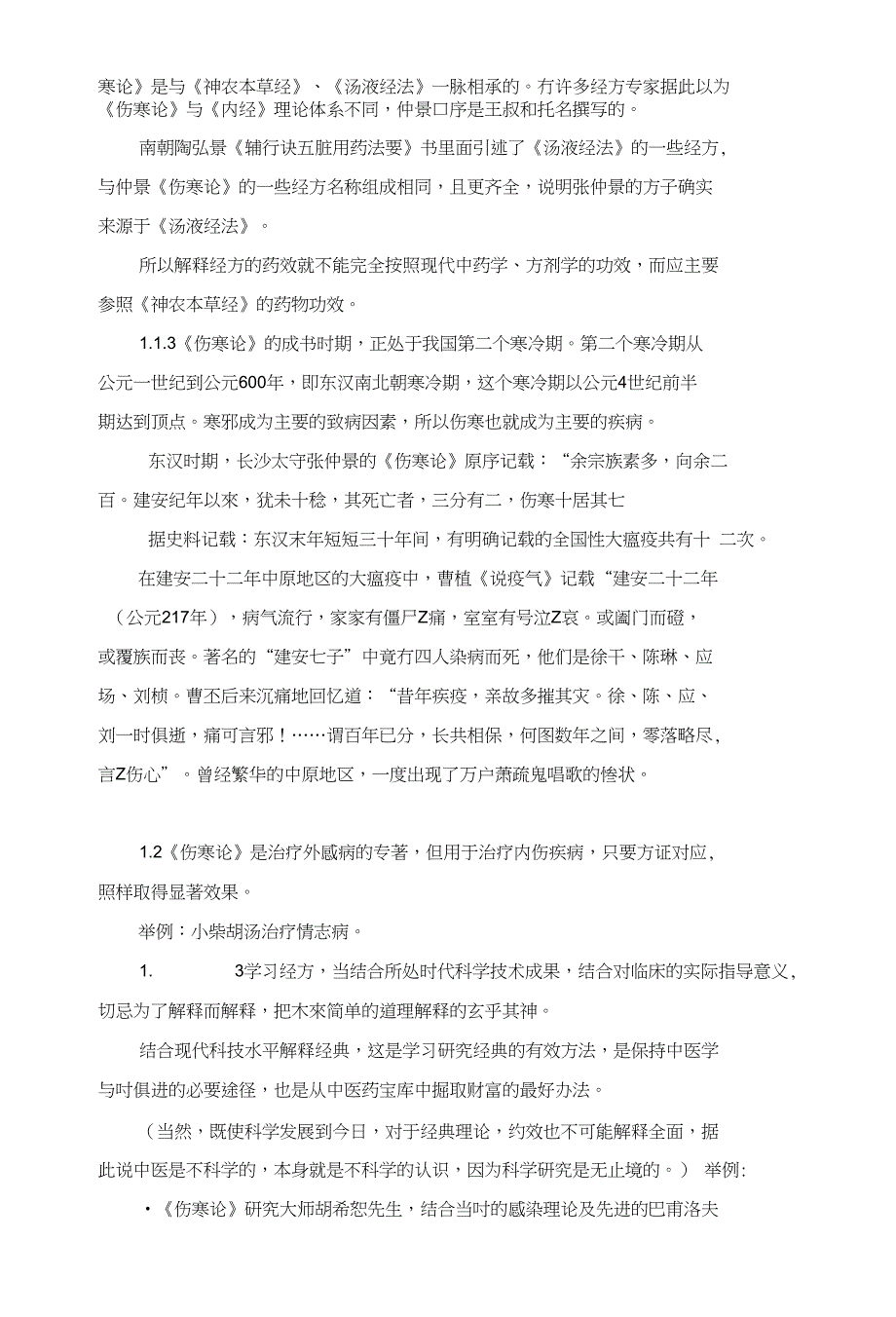 经方治疗肺系病证的体会_第2页