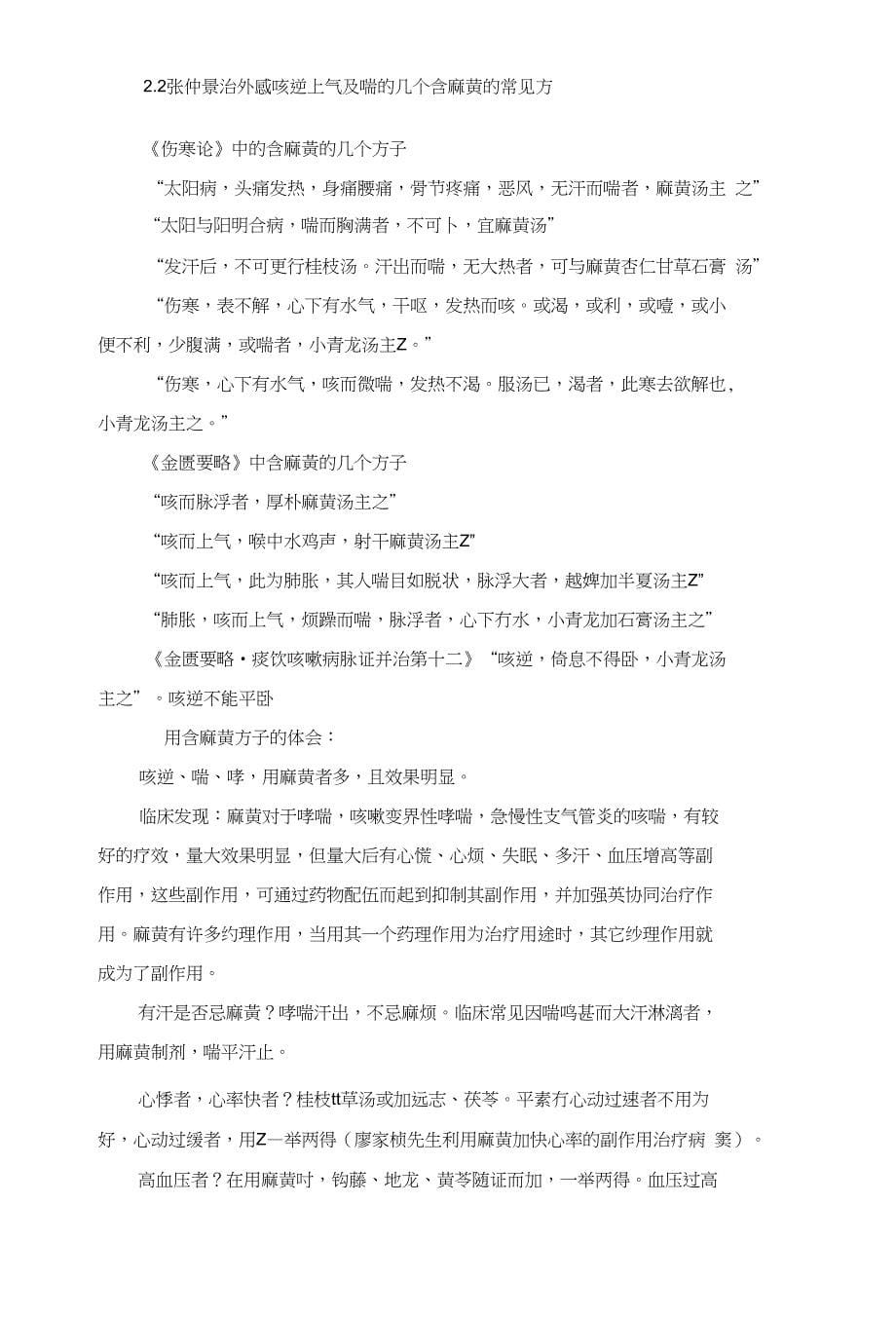 经方治疗肺系病证的体会_第5页