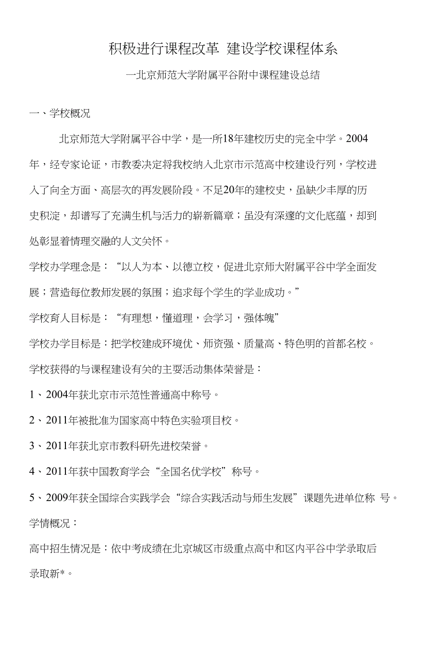 积极进行课程改革建设学校课程体系_第1页