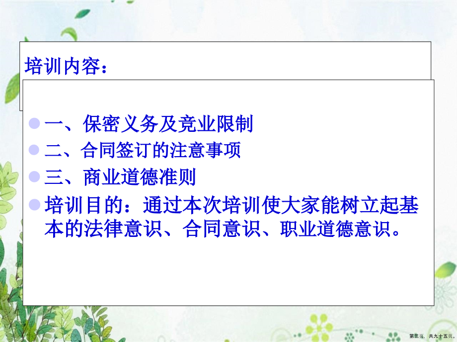 员工法律基础知识培训2讲课文档_第3页