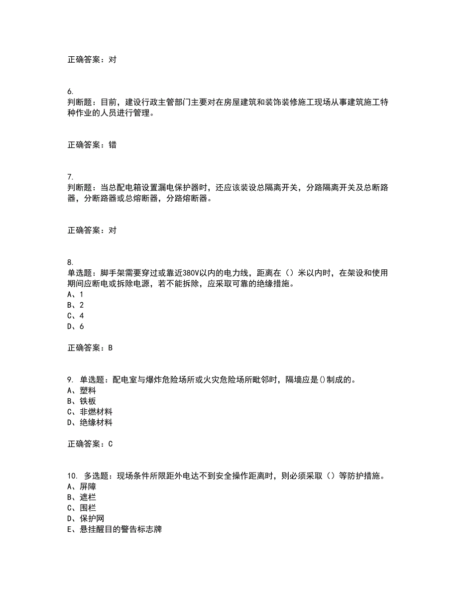 建筑电工试题含答案（全考点）套卷87_第2页