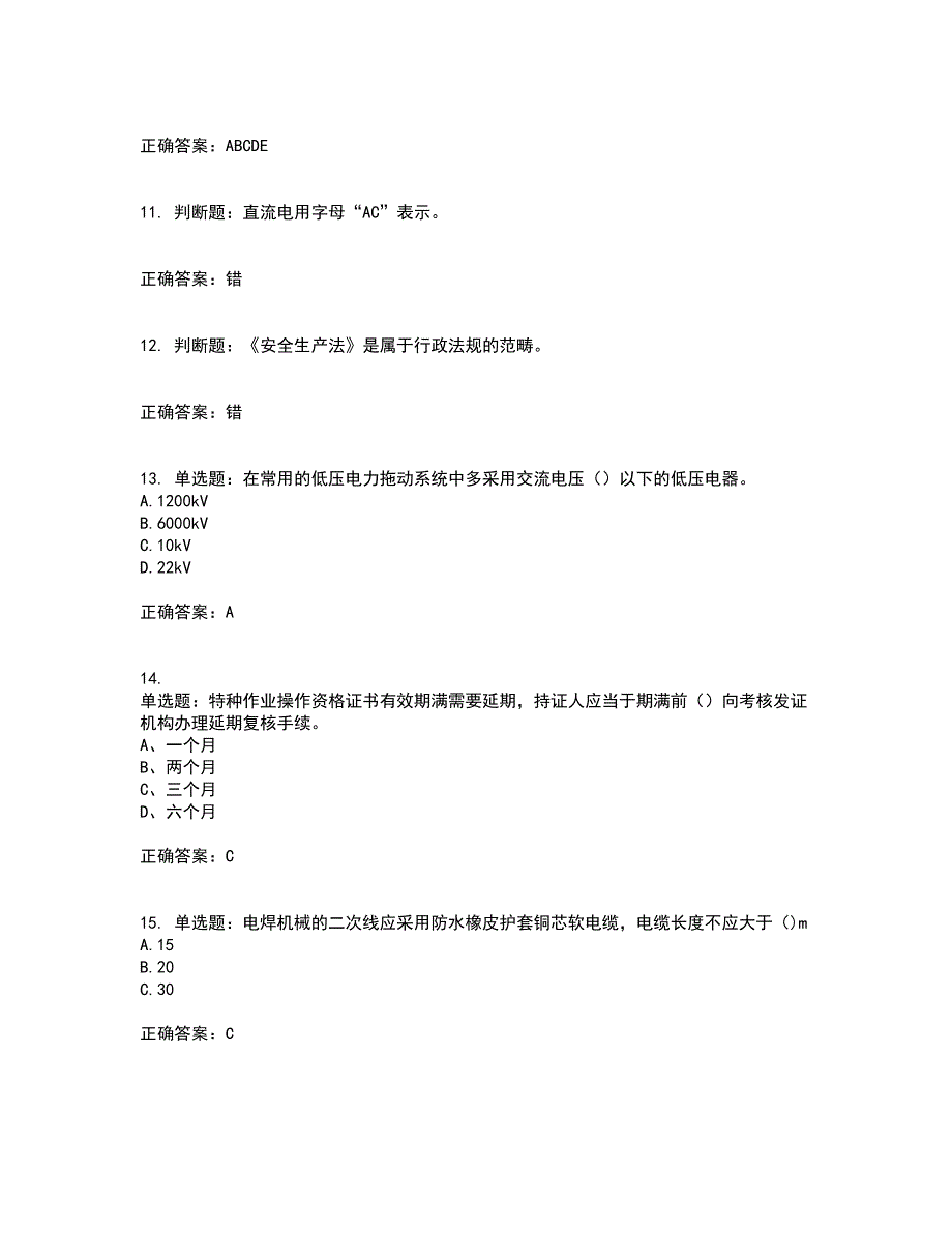 建筑电工试题含答案（全考点）套卷87_第3页