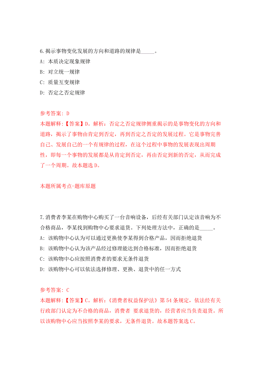 2021年12月2021下半年广西生态工程职业技术学院招聘214人网专用模拟卷（第3套）_第4页