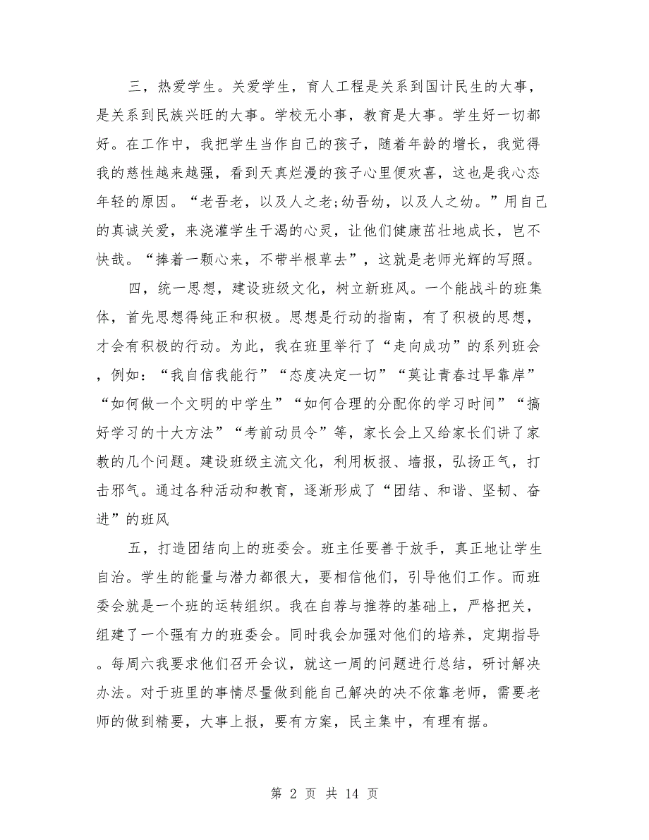 高一班主任工作总结第二学期与高一班主任工作总结范例汇编_第2页