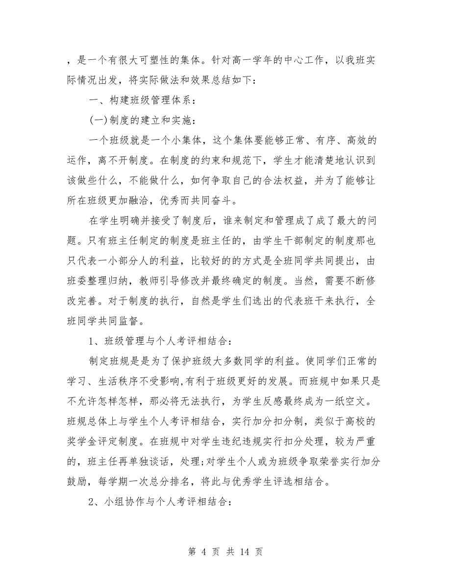 高一班主任工作总结第二学期与高一班主任工作总结范例汇编_第4页