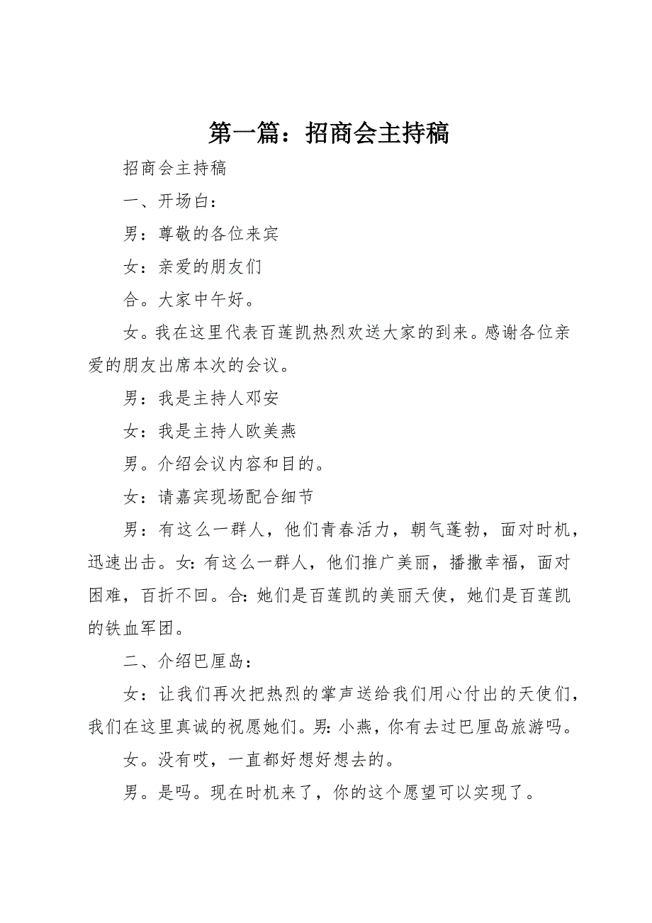 2022年第一篇招商会主持稿_第1页