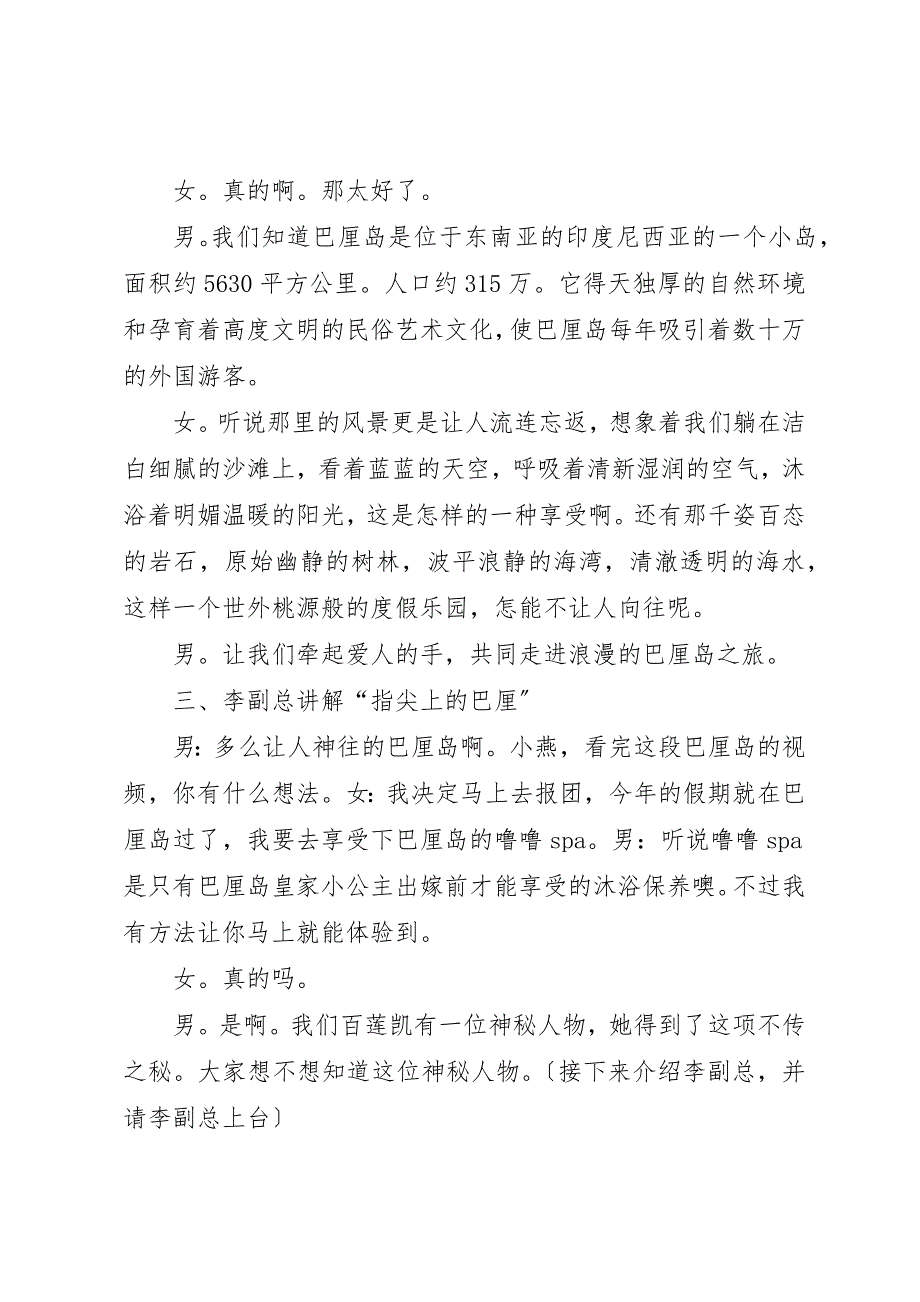 2022年第一篇招商会主持稿_第2页