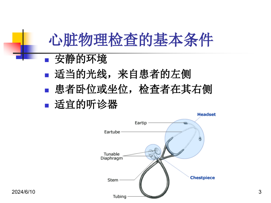 物理诊断学课件 8-循环检查齐欣2015_第3页