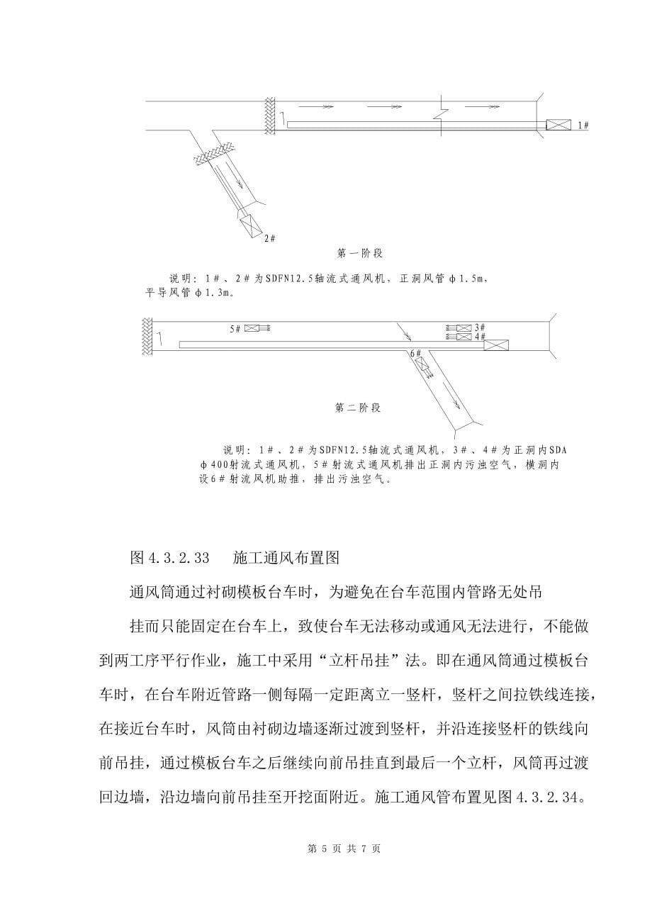 隧道内施工通风方案_第5页