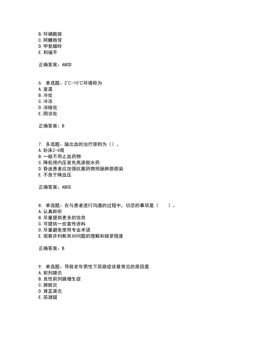 西药学综合知识与技能含答案（100题）第54期_第2页