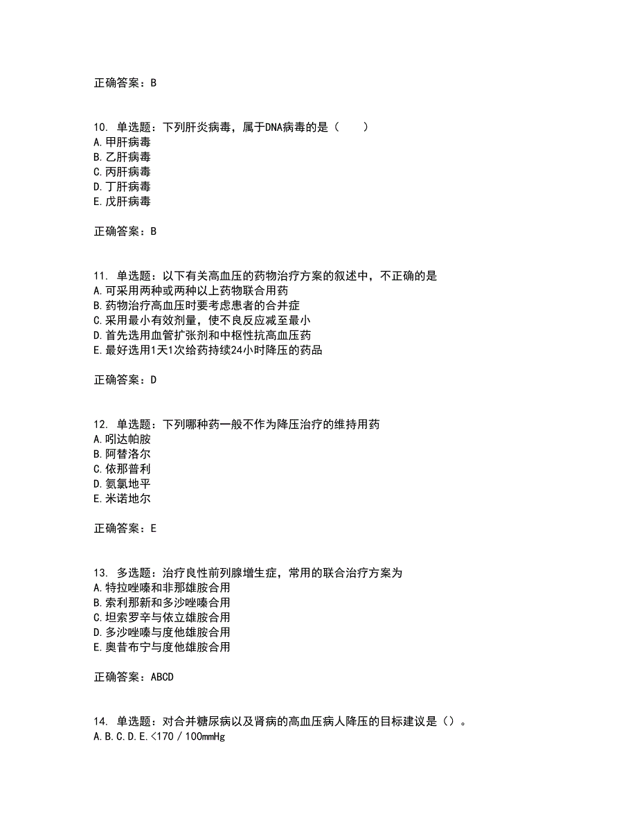 西药学综合知识与技能含答案（100题）第54期_第3页