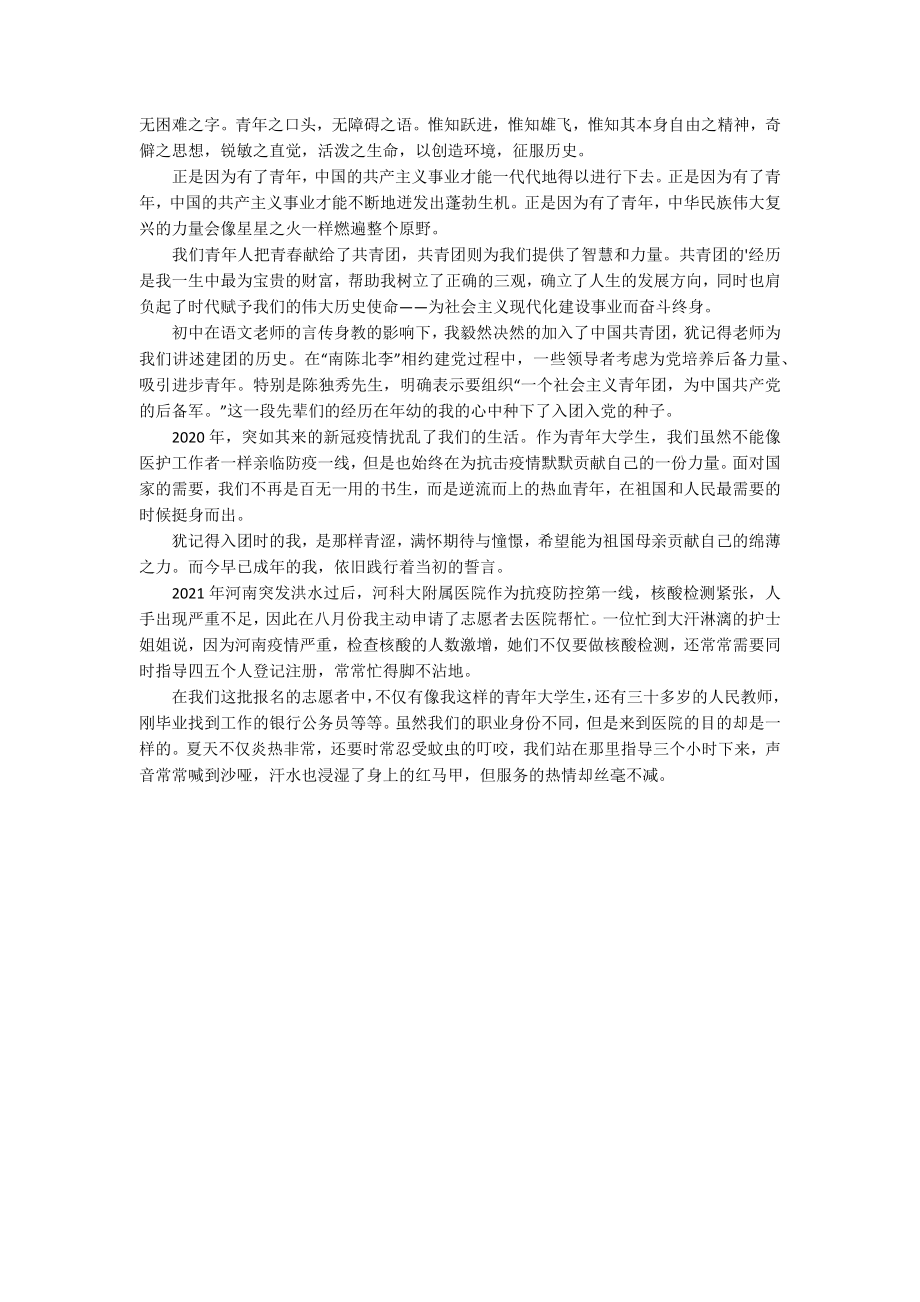 《中国青年运动一百年》读后感（精选5篇）_第3页