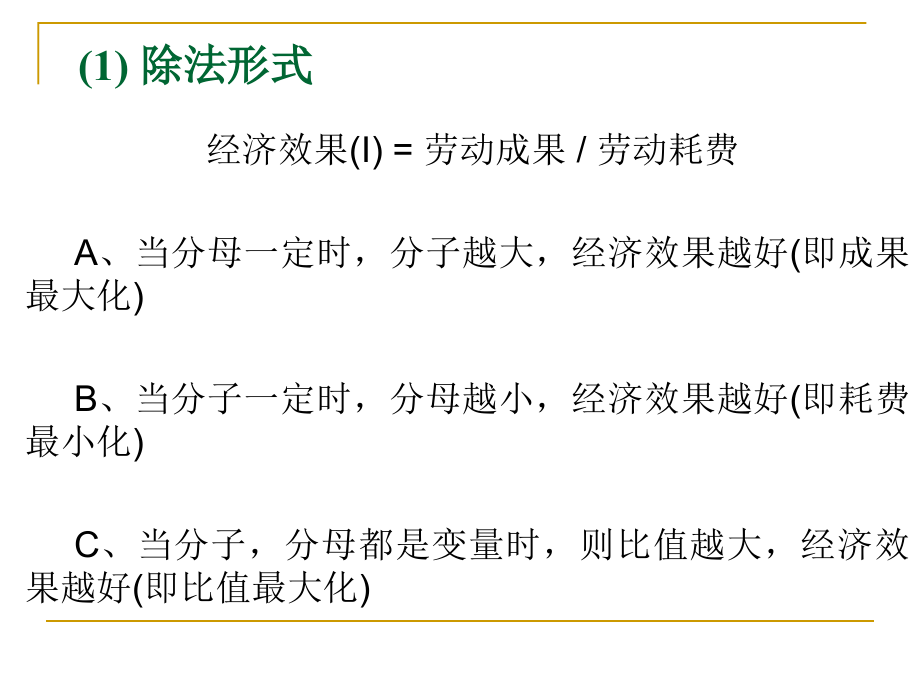 技术经济学(研究生讲义__项目评价_第4页