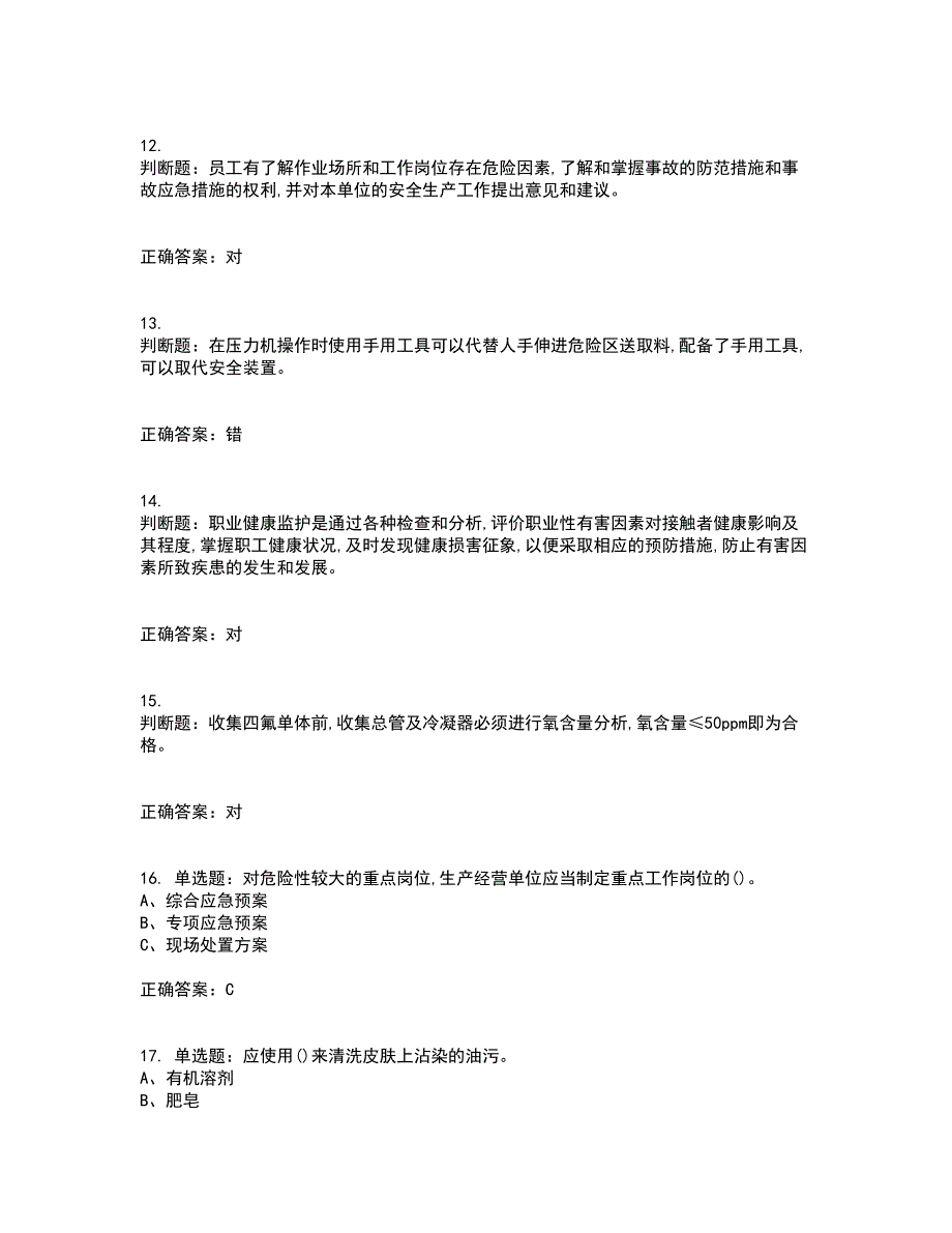 氯化工艺作业安全生产资格证书考核（全考点）试题附答案参考套卷68_第3页