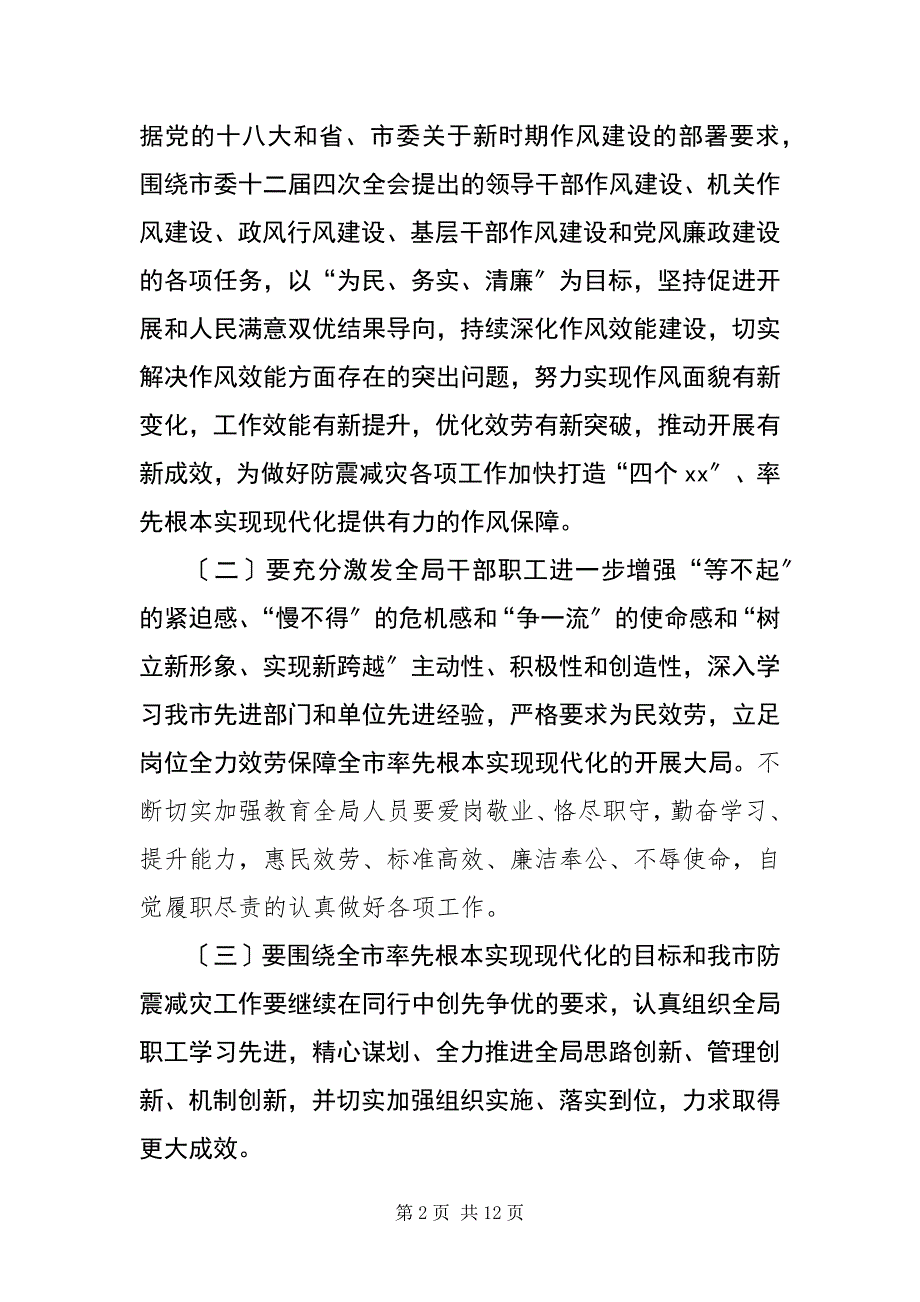 2022年地震局社会评议反馈意见整改措施_第2页