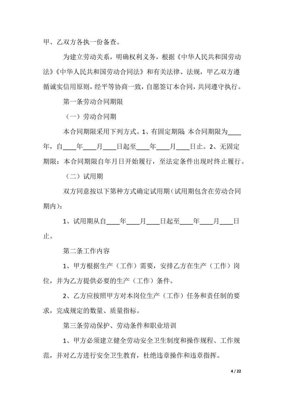 2022最新试用期合同_82_第4页