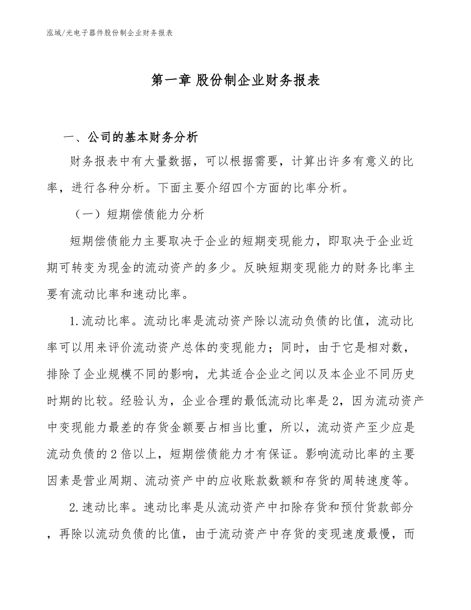 光电子器件股份制企业财务报表（参考）_第4页