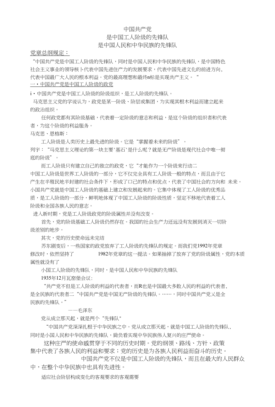 积极分子考试材料_第1页