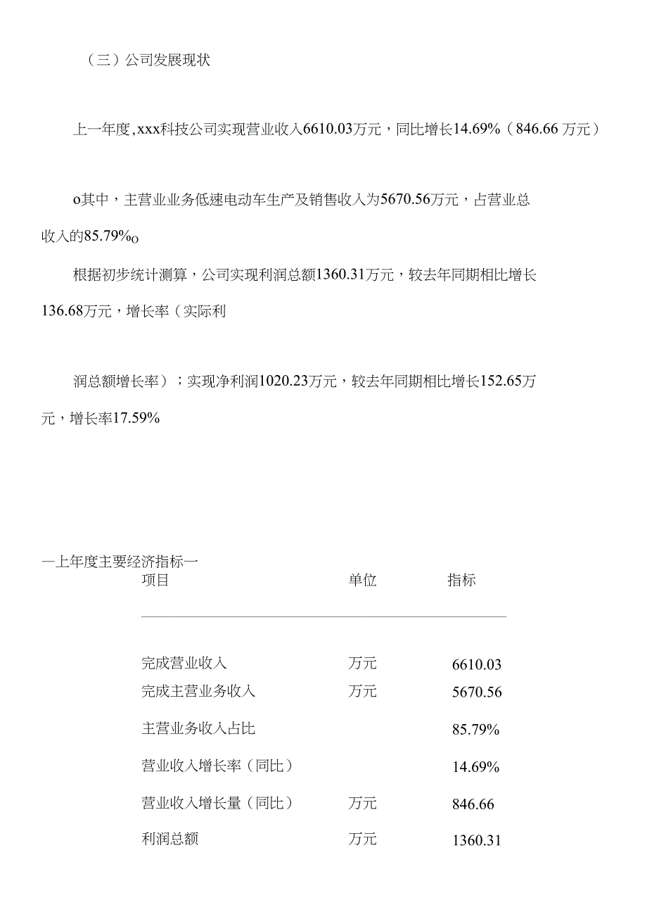 低速电动车建设项目创业计划书_第2页