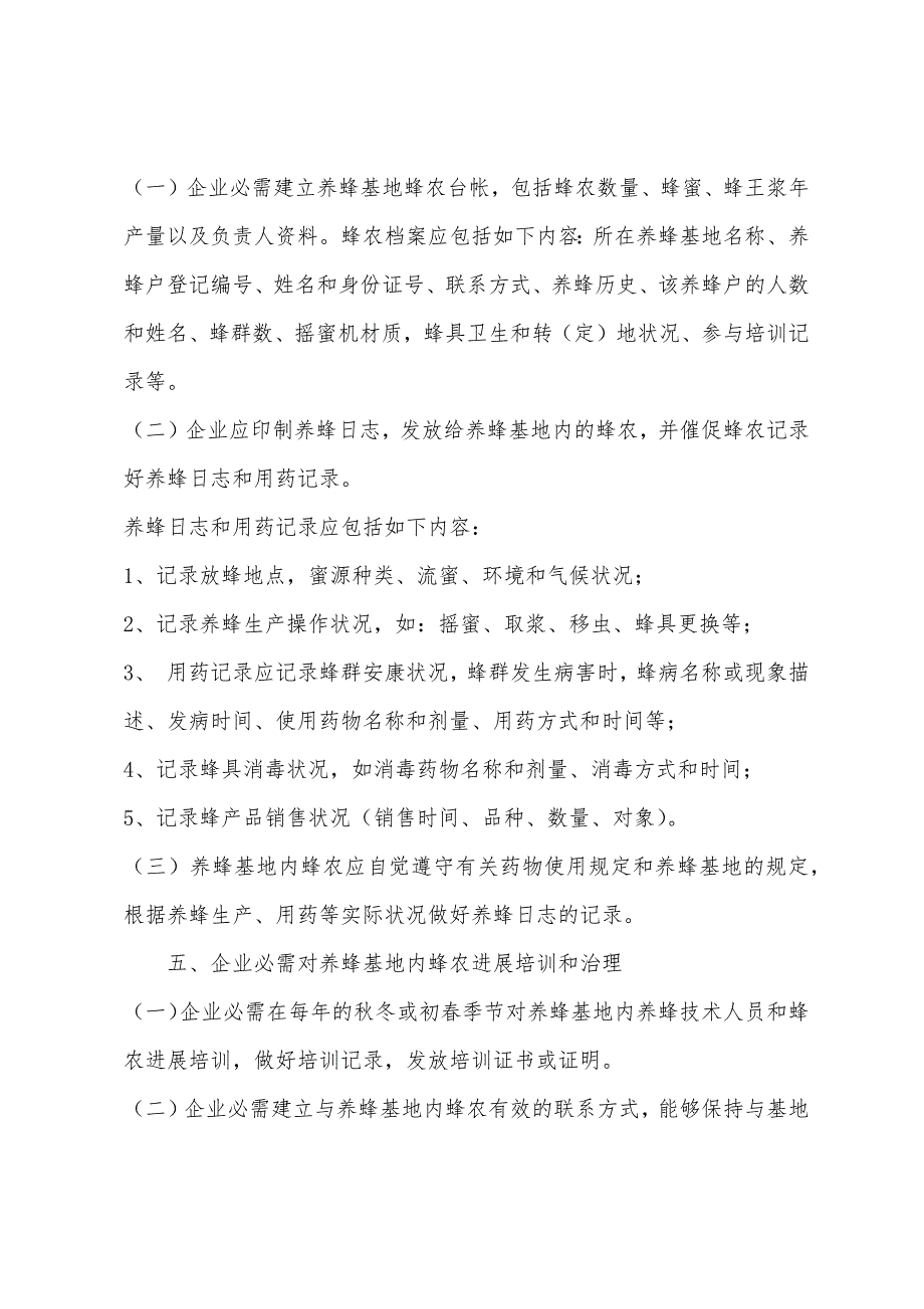 报检员考试复习资料：出口蜂产品加工企业养蜂基地检验检疫备案_第2页