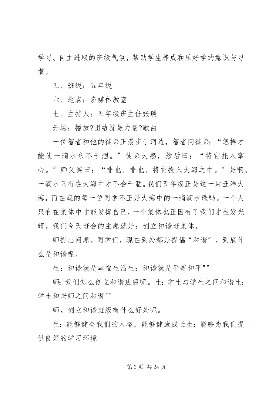 2022年建设和乐成长型班级”主题班会方案_第2页