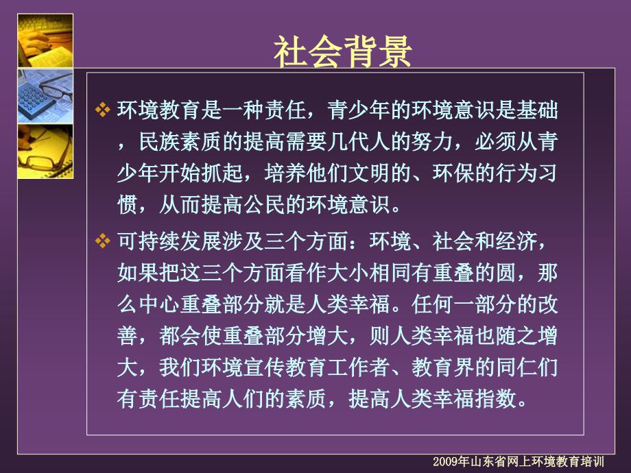 扬起绿色教育的风帆——山东省网上环境教育项目介绍-Pow_第4页