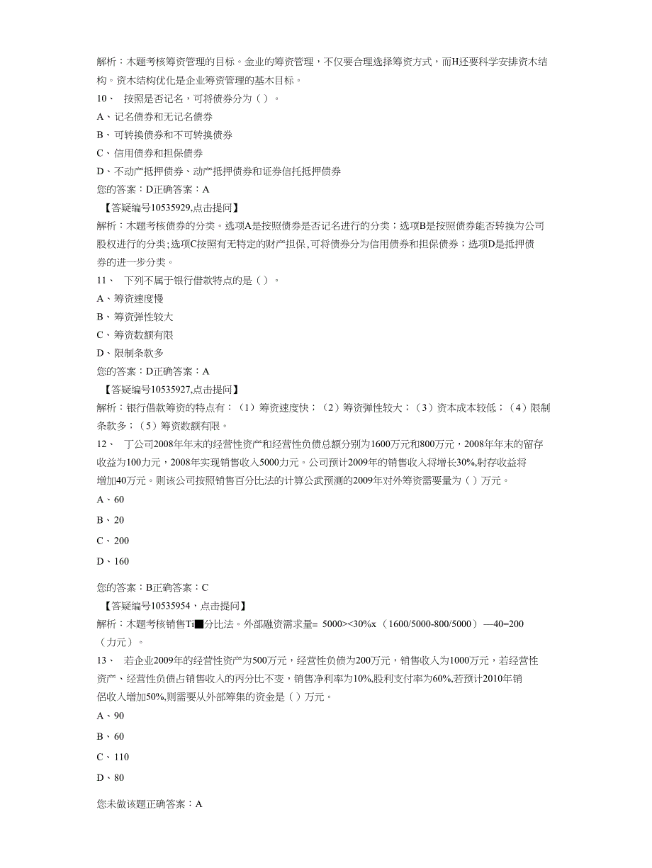 财务管理模拟题目_第3页