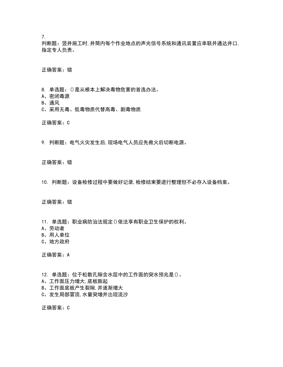 金属非金属矿山安全检查作业（地下矿山）安全生产考试内容及模拟试题附答案（通过率高）套卷6_第2页