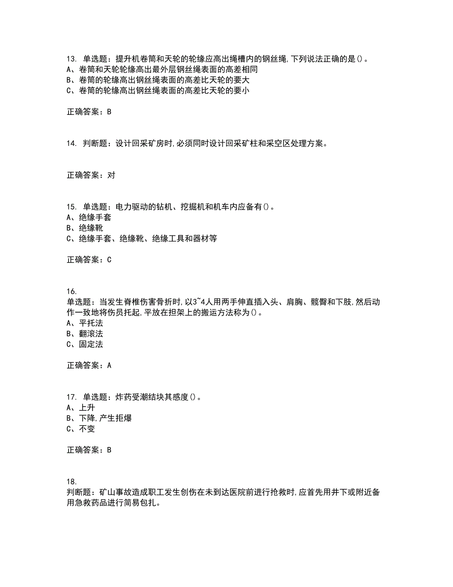 金属非金属矿山安全检查作业（地下矿山）安全生产考试内容及模拟试题附答案（通过率高）套卷6_第3页