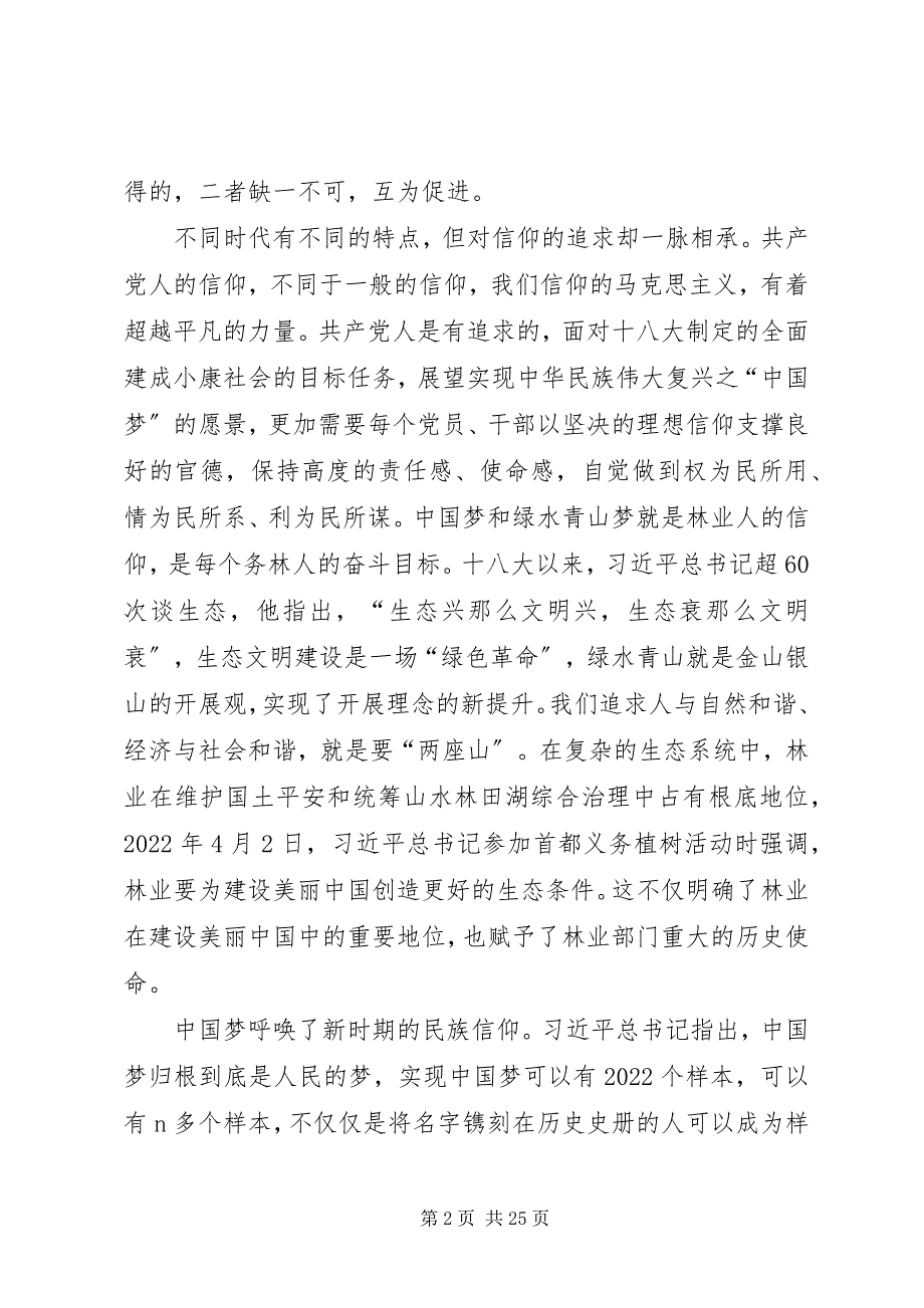 2022年坚定一种信仰坚守两条红线坚持三种精神[样例5_第2页