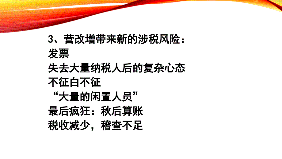 建安企业营改增实战操控、风险应对及税收筹划技巧-李国华_第4页