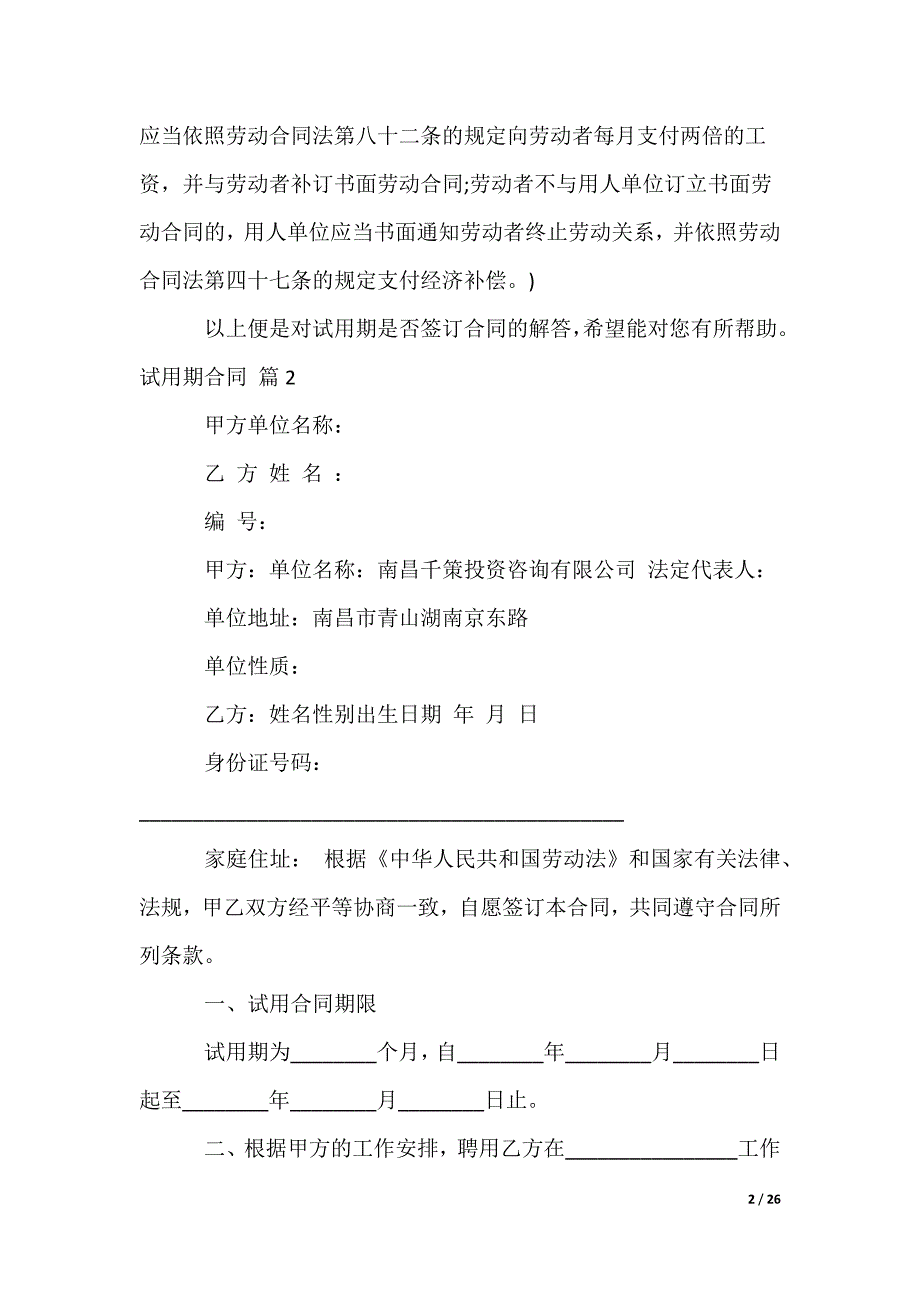 2022最新试用期合同_74_第2页