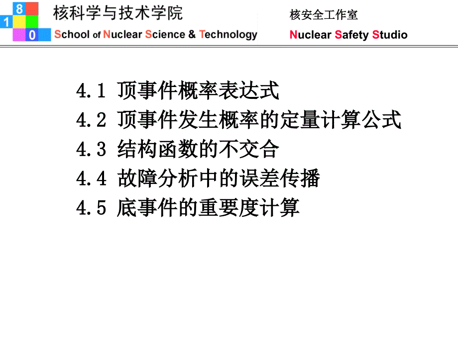 第四章故障树的定量分析ppt课件_第3页