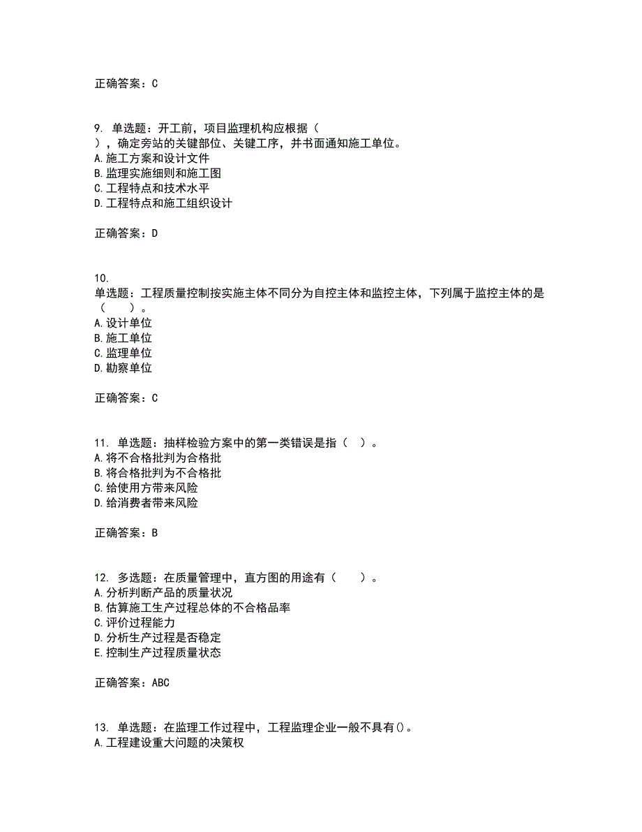 监理工程师《建设工程质量、投资、进度控制》资格证书考核（全考点）试题附答案参考套卷61_第3页