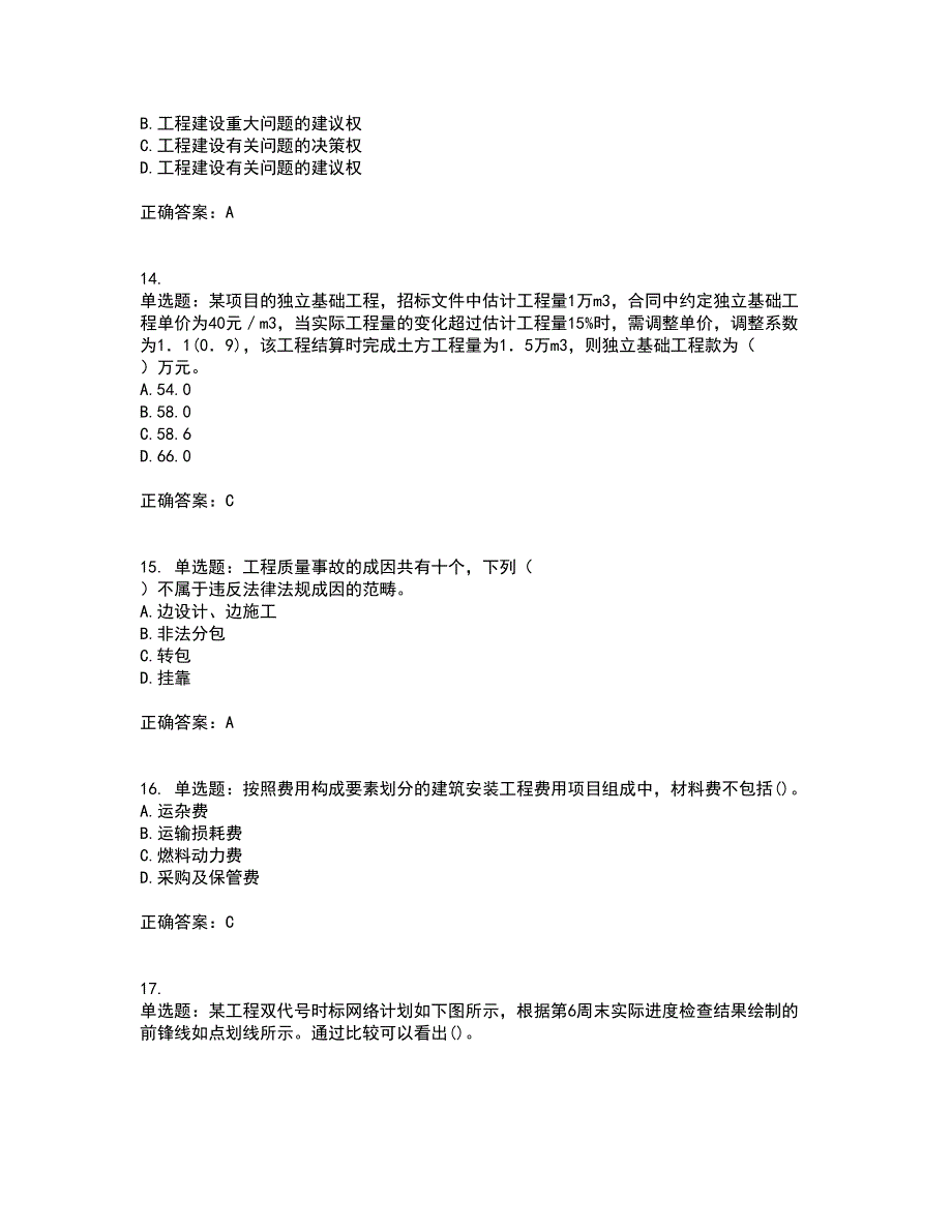 监理工程师《建设工程质量、投资、进度控制》资格证书考核（全考点）试题附答案参考套卷61_第4页