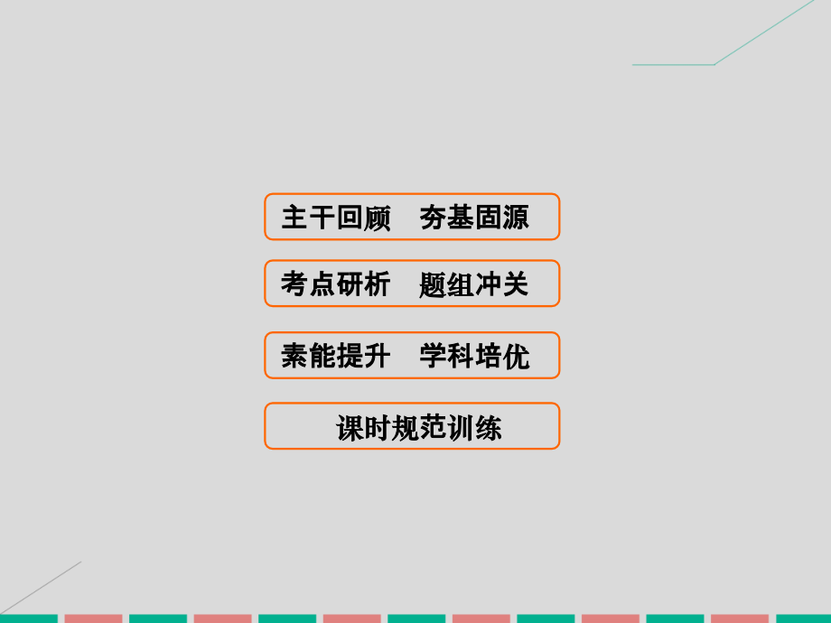 2017届高考数学大一轮复习第十章统计、统计案例第2课时统计图表、数据的数字特征及用样本估计总体课件理北师大版_第1页