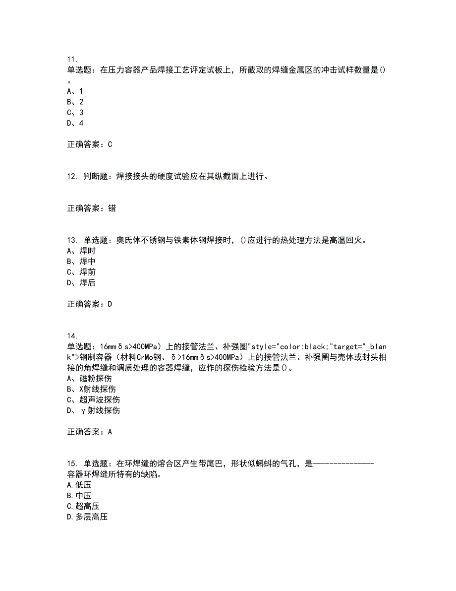 高级电焊工考试试题题库附答案参考套卷92_第3页