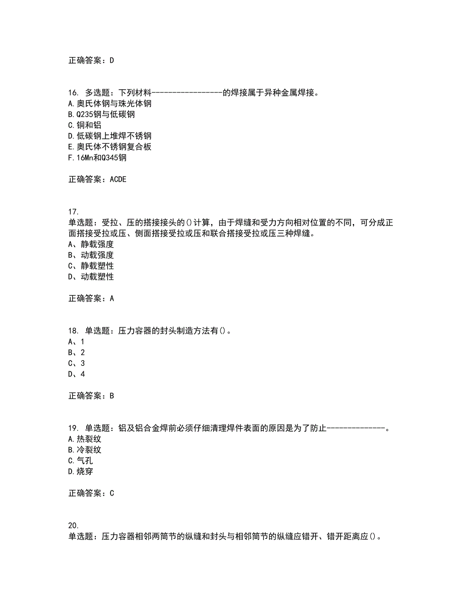 高级电焊工考试试题题库附答案参考套卷92_第4页