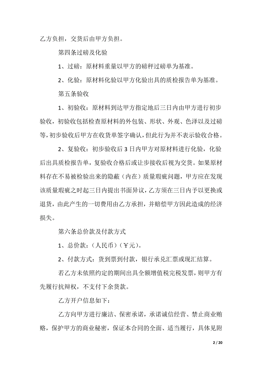 最新购销原材料合同_第2页