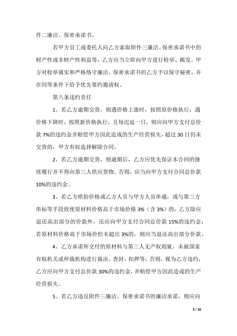 最新购销原材料合同_第3页