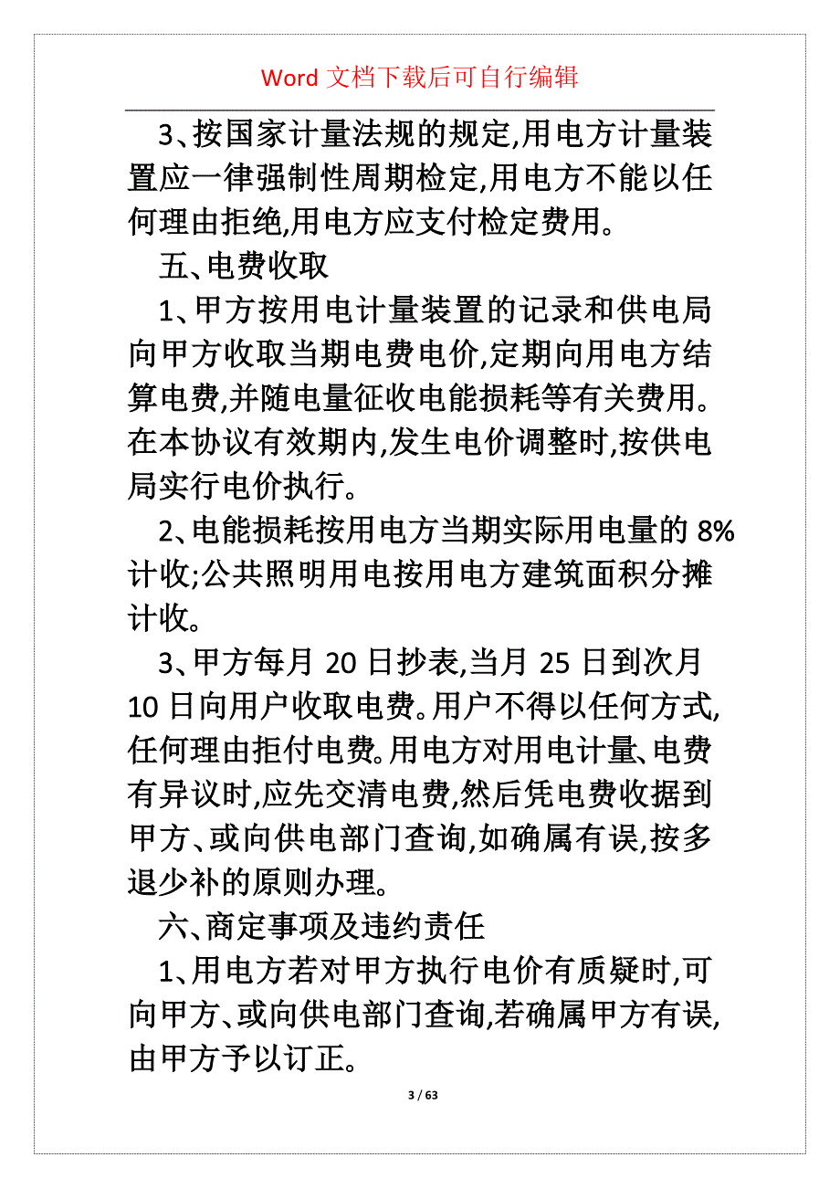 物业协议书9篇_第3页