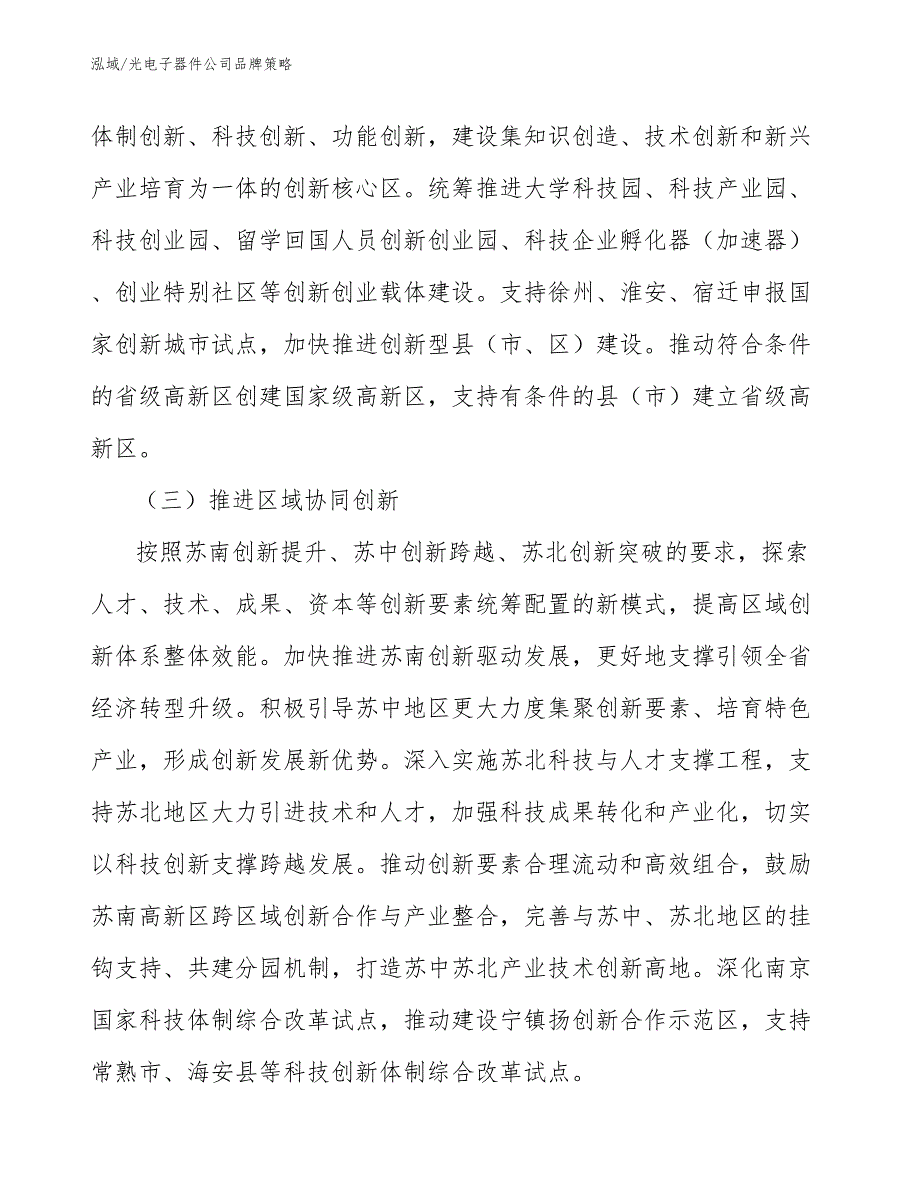 光电子器件公司品牌策略_第4页