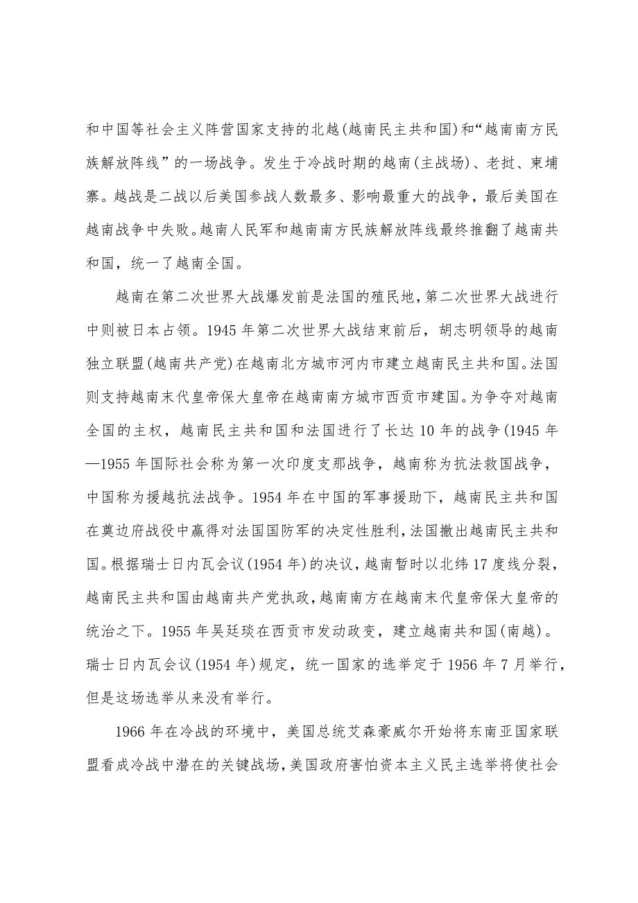 优秀士兵提干军事理论考试大纲：越南战争的起因和影响_第3页